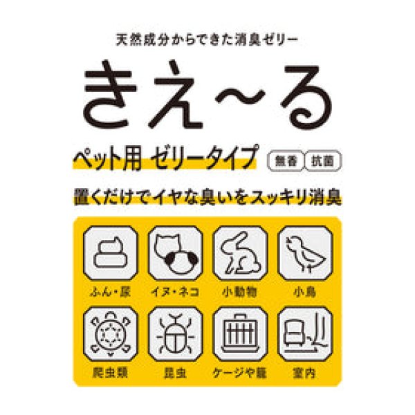 画像2: きえ〜るペット用　ゼリータイプ　詰替用480g (2)
