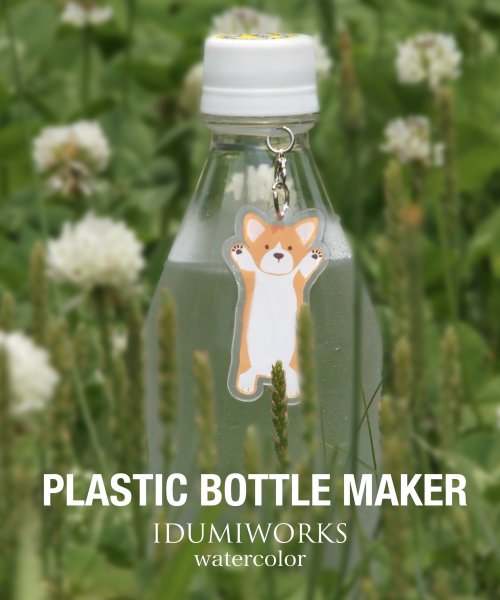 画像3: コーギー    アンブレラ&ペットボトルマーカー (3)